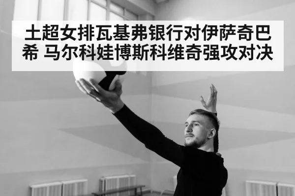 volleyball serve indoor court